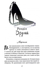 Книга Через гріх я воскресаю. Книга 1 - Кора Райлі. Фото 14