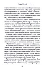 Книга Через гріх я воскресаю. Книга 1 - Кора Райлі. Фото 15