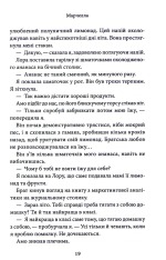 Книга Через гріх я воскресаю. Книга 1 - Кора Райлі. Фото 16
