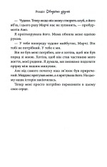 Книга Через гріх я воскресаю. Книга 1 - Кора Райлі. Фото 17