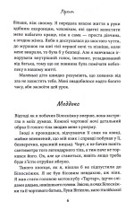 Книга Через гріх я воскресаю. Книга 1 - Кора Райлі. Фото 3