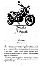 Книга Через гріх я воскресаю. Книга 1 - Кора Райлі. Фото 5