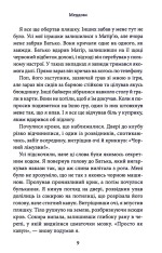 Книга Через гріх я воскресаю. Книга 1 - Кора Райлі. Фото 6