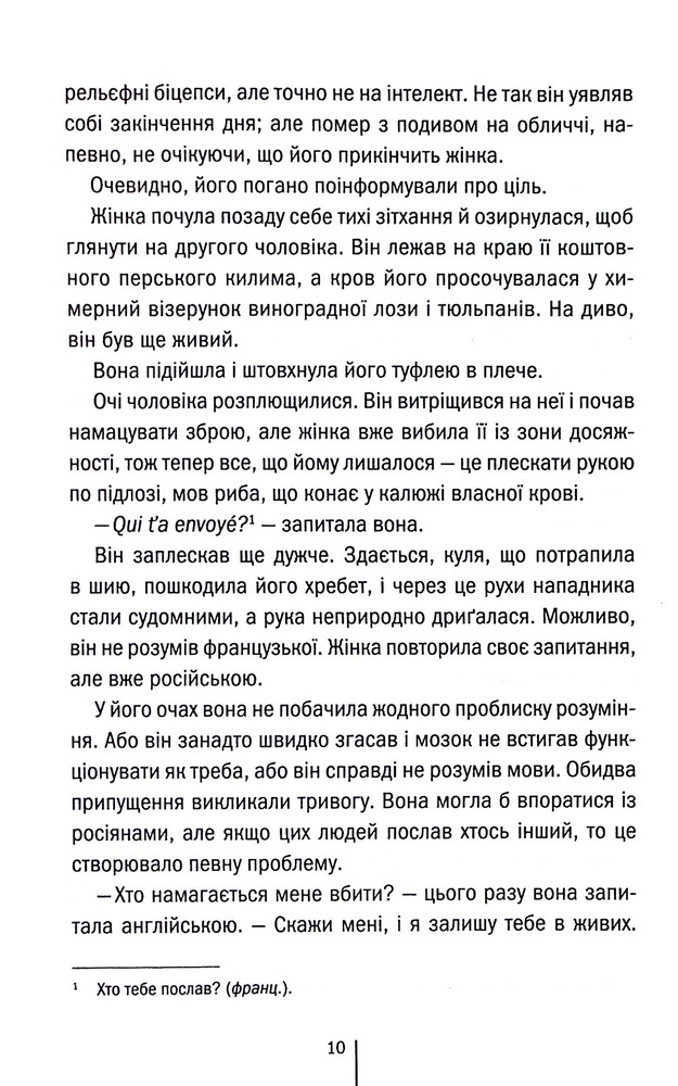 Книга Шпигунське узбережжя. Книга 1 - Тесс Ґеррітсен. Фото 6