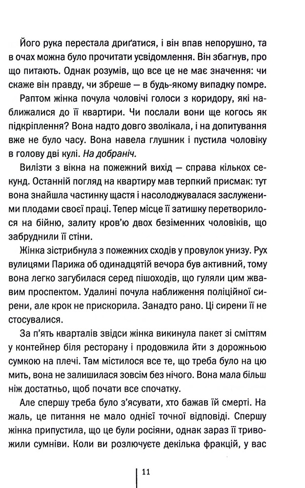 Книга Шпигунське узбережжя. Книга 1 - Тесс Ґеррітсен. Фото 7