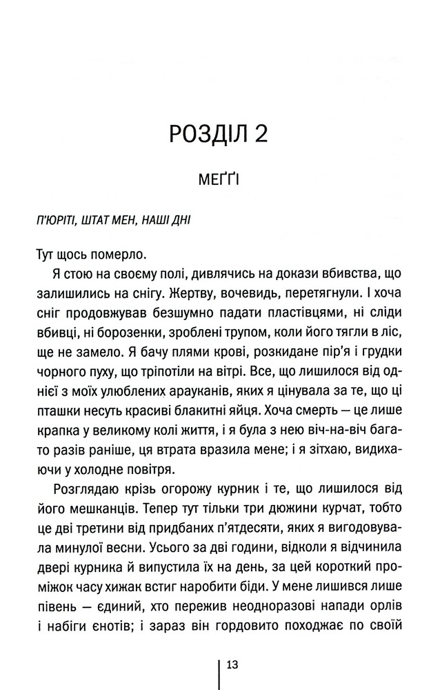 Книга Шпигунське узбережжя. Книга 1 - Тесс Ґеррітсен. Фото 9