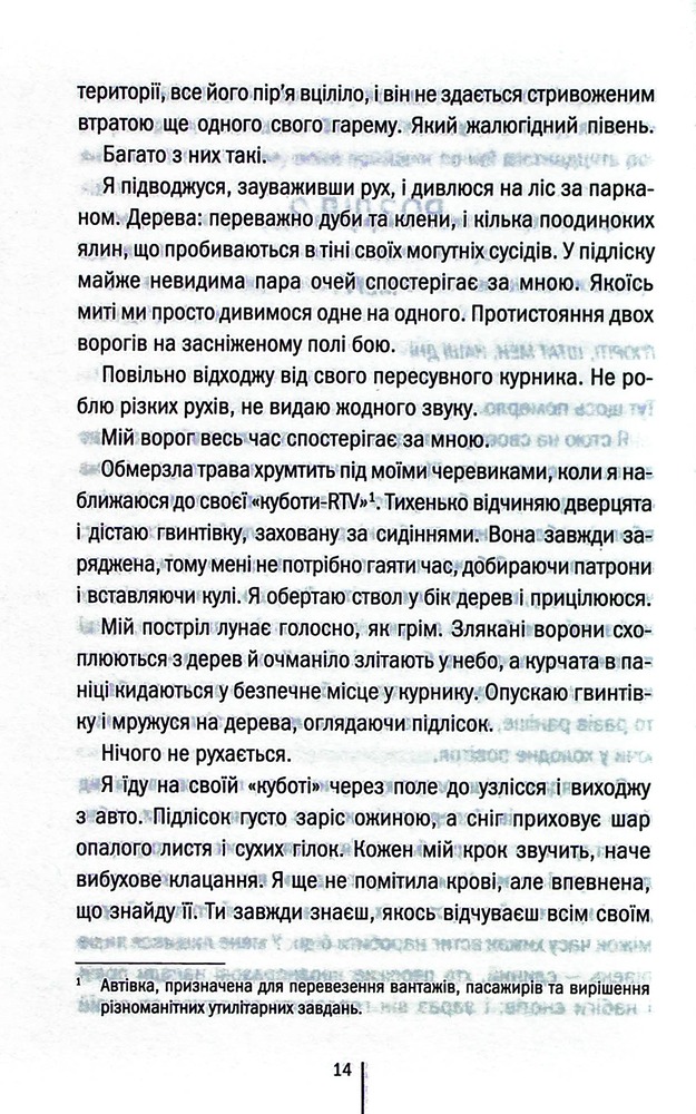 Книга Шпигунське узбережжя. Книга 1 - Тесс Ґеррітсен. Фото 10