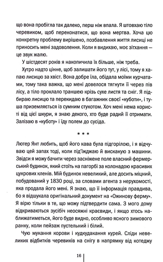 Книга Шпигунське узбережжя. Книга 1 - Тесс Ґеррітсен. Фото 12
