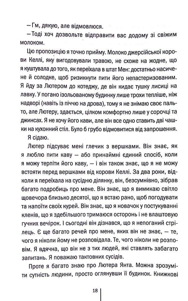 Книга Шпигунське узбережжя. Книга 1 - Тесс Ґеррітсен. Фото 14