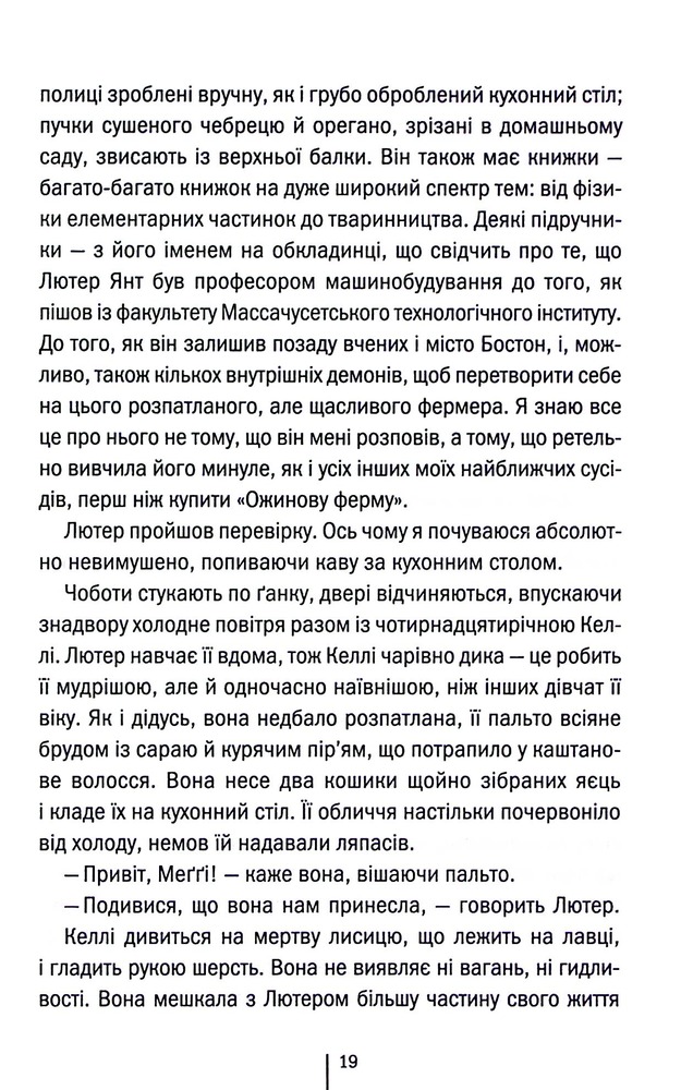 Книга Шпигунське узбережжя. Книга 1 - Тесс Ґеррітсен. Фото 15