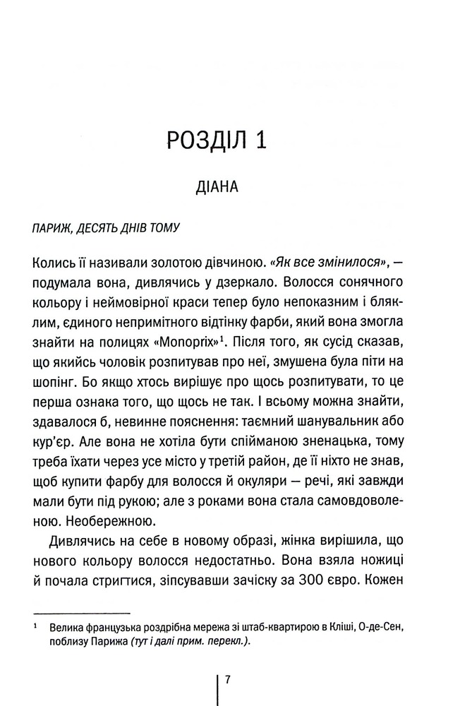 Книга Шпигунське узбережжя. Книга 1 - Тесс Ґеррітсен. Фото 3