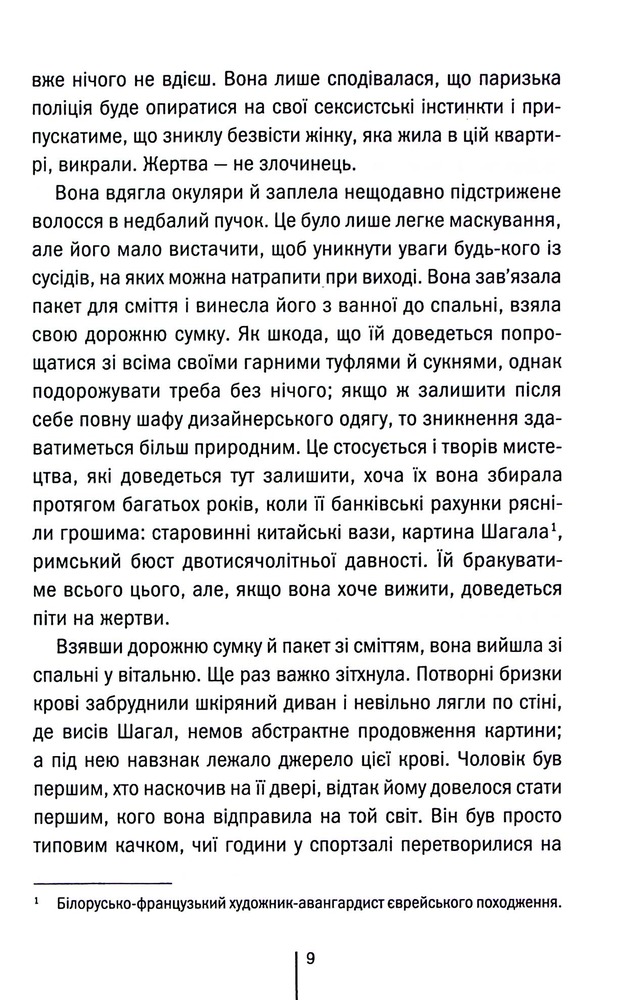 Книга Шпигунське узбережжя. Книга 1 - Тесс Ґеррітсен. Фото 5