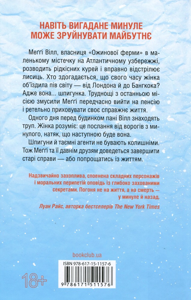 Книга Шпигунське узбережжя. Книга 1 - Тесс Ґеррітсен. Фото 2