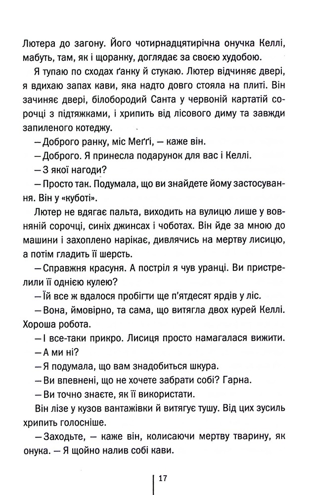 Книга Шпигунське узбережжя. Книга 1 - Тесс Ґеррітсен. Фото 13