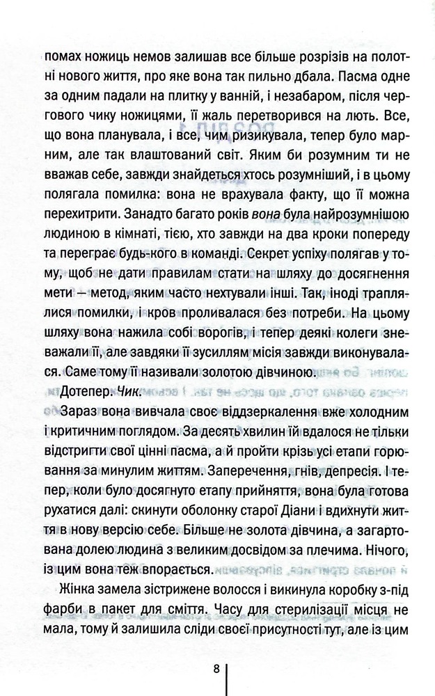 Книга Шпигунське узбережжя. Книга 1 - Тесс Ґеррітсен. Фото 4