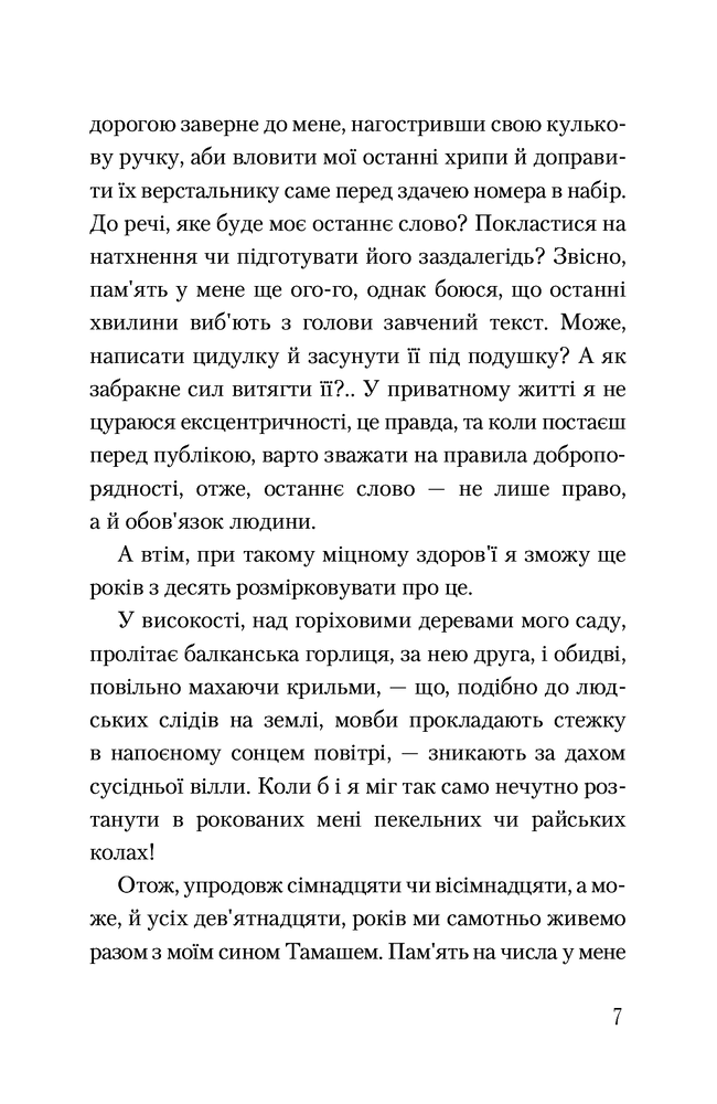 Книга Любий бо-пер!.. - Тібор Дері. Фото 4