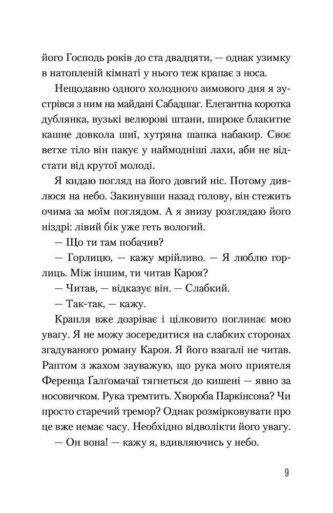Книга Любий бо-пер!.. - Тібор Дері. Фото 6
