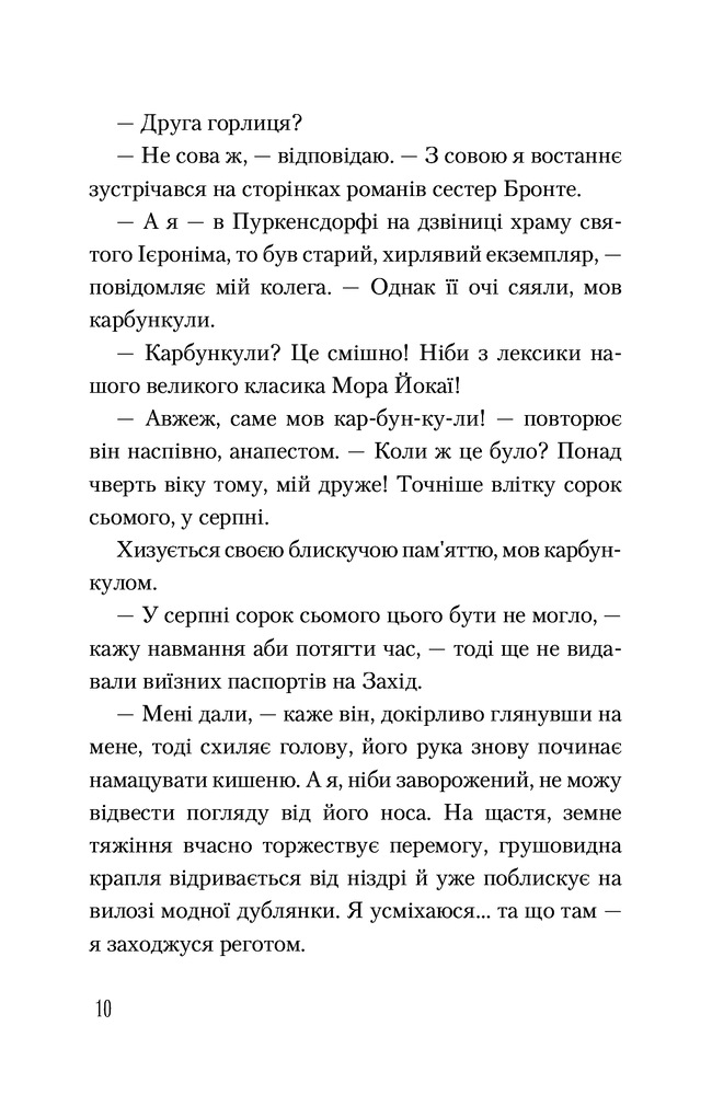 Книга Любий бо-пер!.. - Тібор Дері. Фото 7