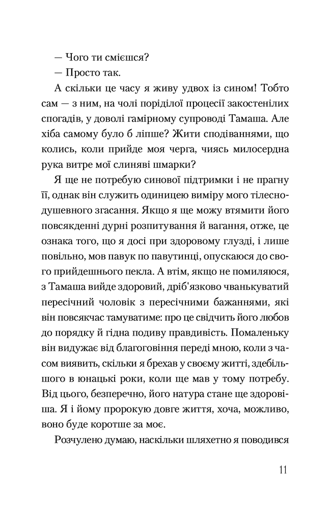 Книга Любий бо-пер!.. - Тібор Дері. Фото 8