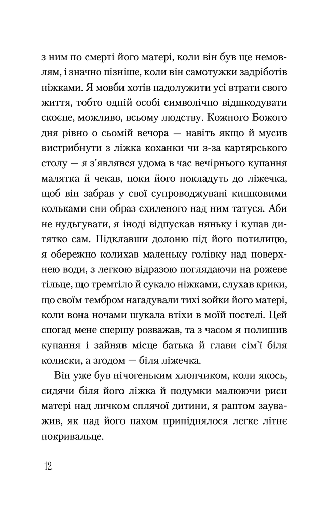 Книга Любий бо-пер!.. - Тібор Дері. Фото 9