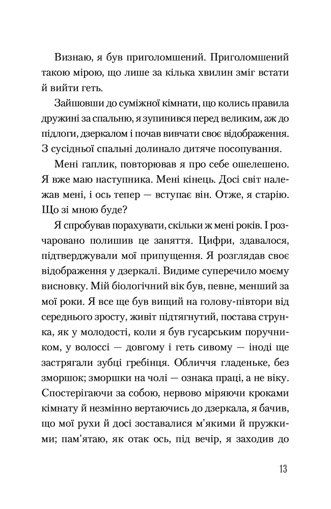 Книга Любий бо-пер!.. - Тібор Дері. Фото 10
