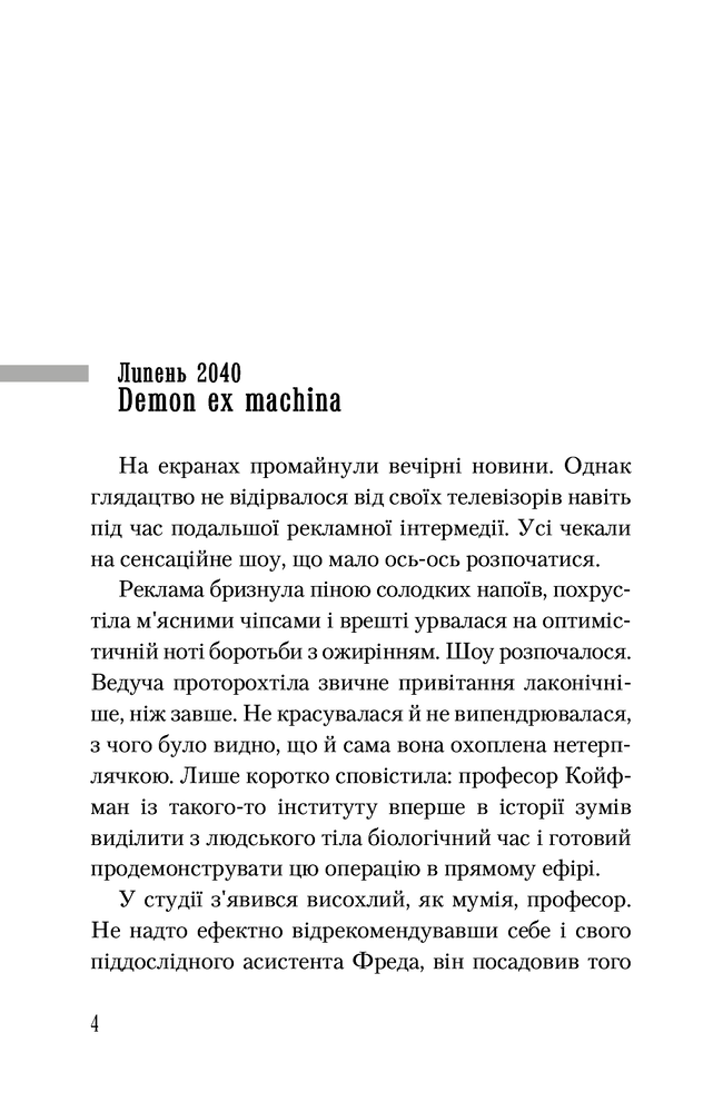 А-ба-ба-га-ла-ма-га Хронос - Тарас Антипович. Фото 2