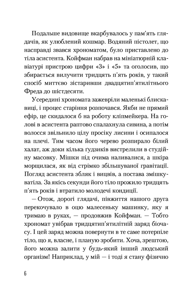 А-ба-ба-га-ла-ма-га Хронос - Тарас Антипович. Фото 4