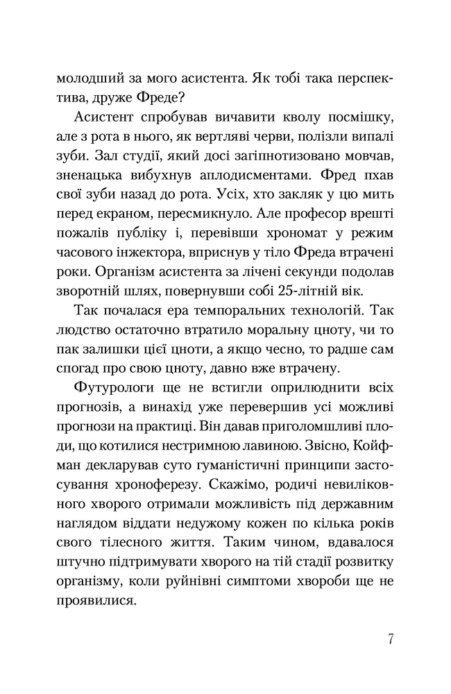 А-ба-ба-га-ла-ма-га Хронос - Тарас Антипович. Фото 5