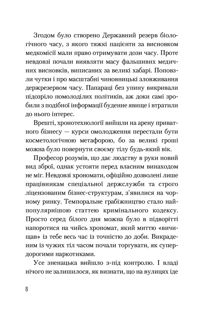А-ба-ба-га-ла-ма-га Хронос - Тарас Антипович. Фото 6