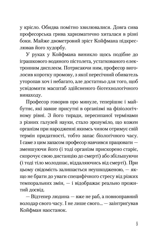 А-ба-ба-га-ла-ма-га Хронос - Тарас Антипович. Фото 3