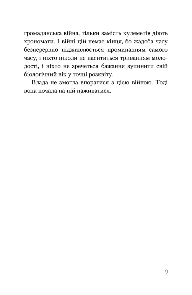 А-ба-ба-га-ла-ма-га Хронос - Тарас Антипович. Фото 7