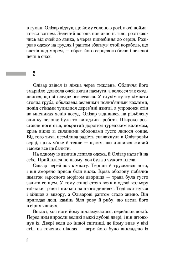 А-ба-ба-га-ла-ма-га Птахи з невидимого острова - Валерій Шевчук. Фото 4