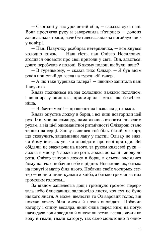 А-ба-ба-га-ла-ма-га Птахи з невидимого острова - Валерій Шевчук. Фото 11