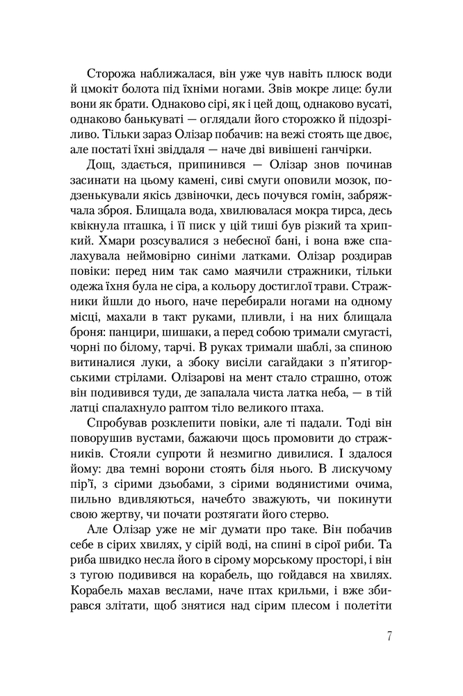 А-ба-ба-га-ла-ма-га Птахи з невидимого острова - Валерій Шевчук. Фото 3