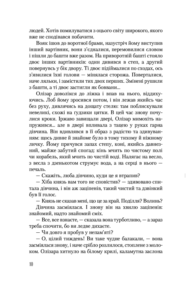 А-ба-ба-га-ла-ма-га Птахи з невидимого острова - Валерій Шевчук. Фото 6