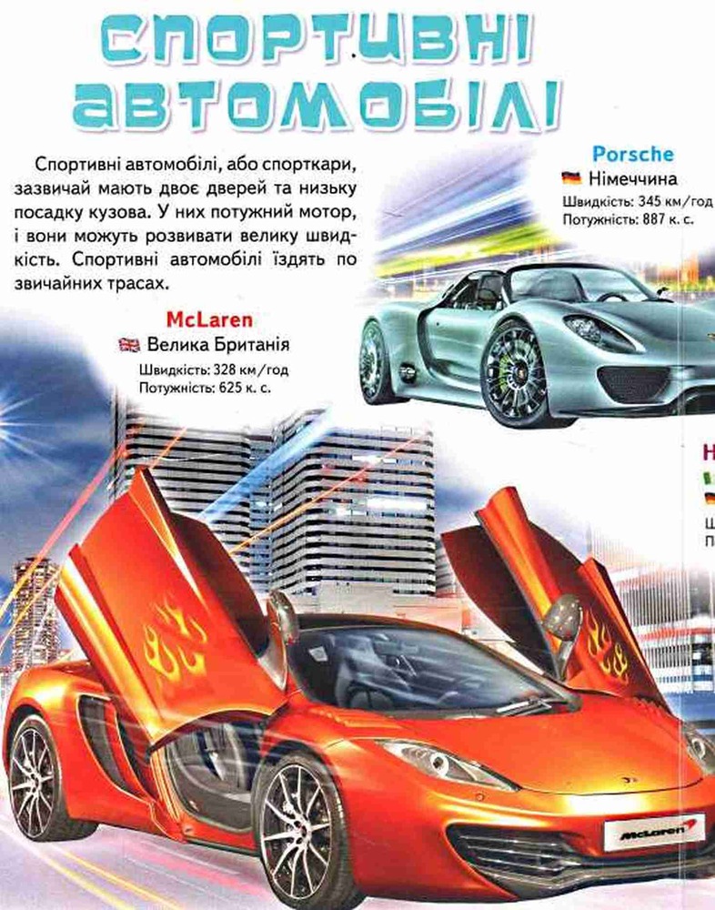 Книга Моя перша книга. Про автомобілі. Фото 4