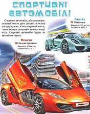 Книга Моя перша книга. Про автомобілі. Фото 4