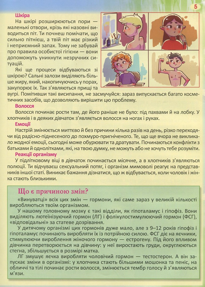 Книга 100 та 1 запитання й відповідь про це. Все, про що підлітки соромляться говорити з дорослими - Аліна Котка. Фото 5