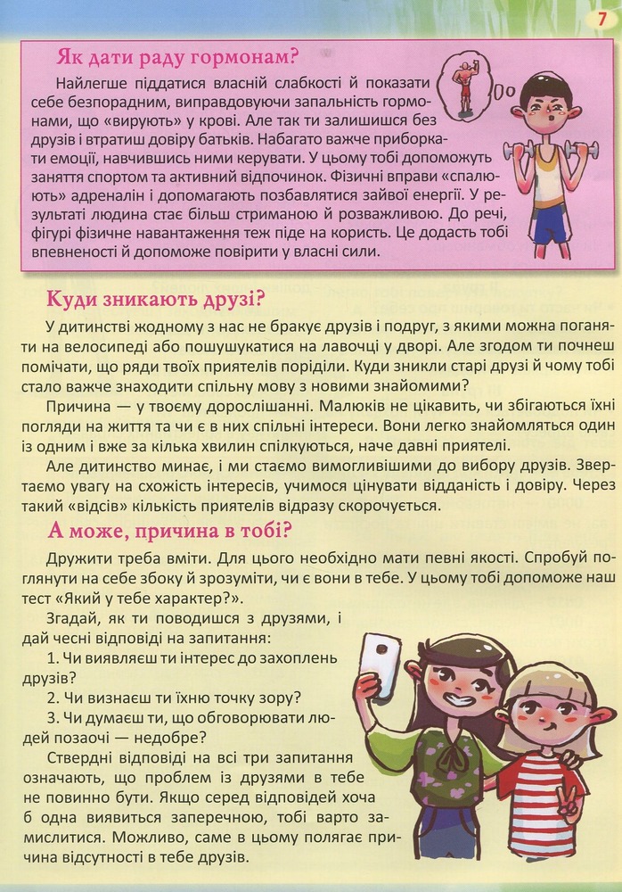 Книга 100 та 1 запитання й відповідь про це. Все, про що підлітки соромляться говорити з дорослими - Аліна Котка. Фото 7