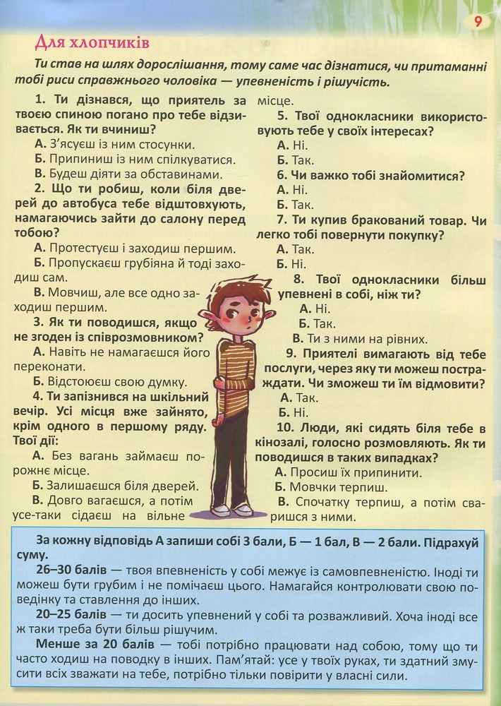 Книга 100 та 1 запитання й відповідь про це. Все, про що підлітки соромляться говорити з дорослими - Аліна Котка. Фото 9