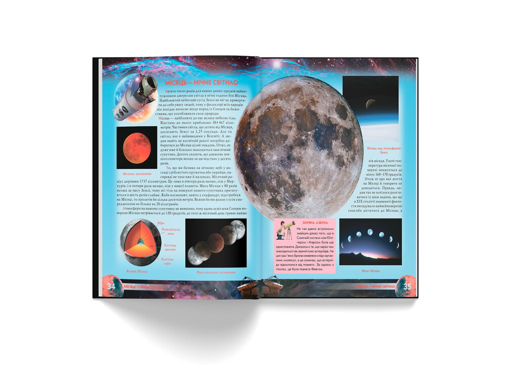 Книга Атлас Всесвіту для дітей. Фото 7