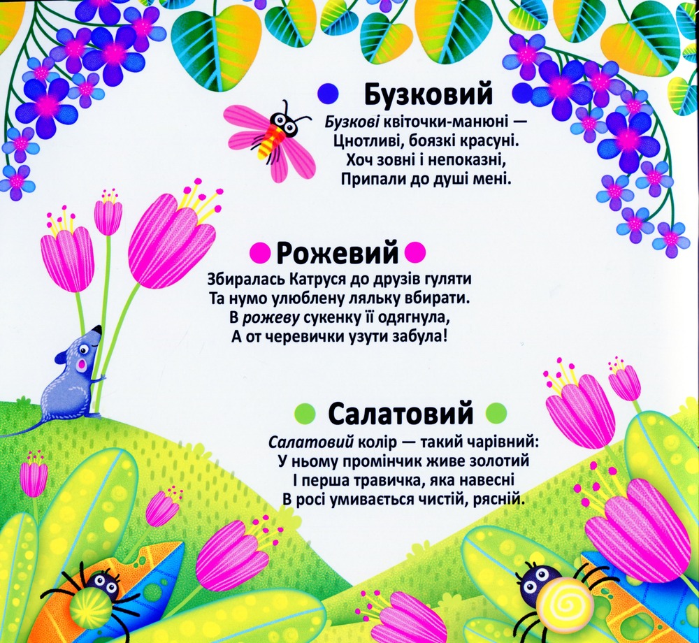 Книга Багаторазовi водяні розмальовки. Кольори. Фото 9