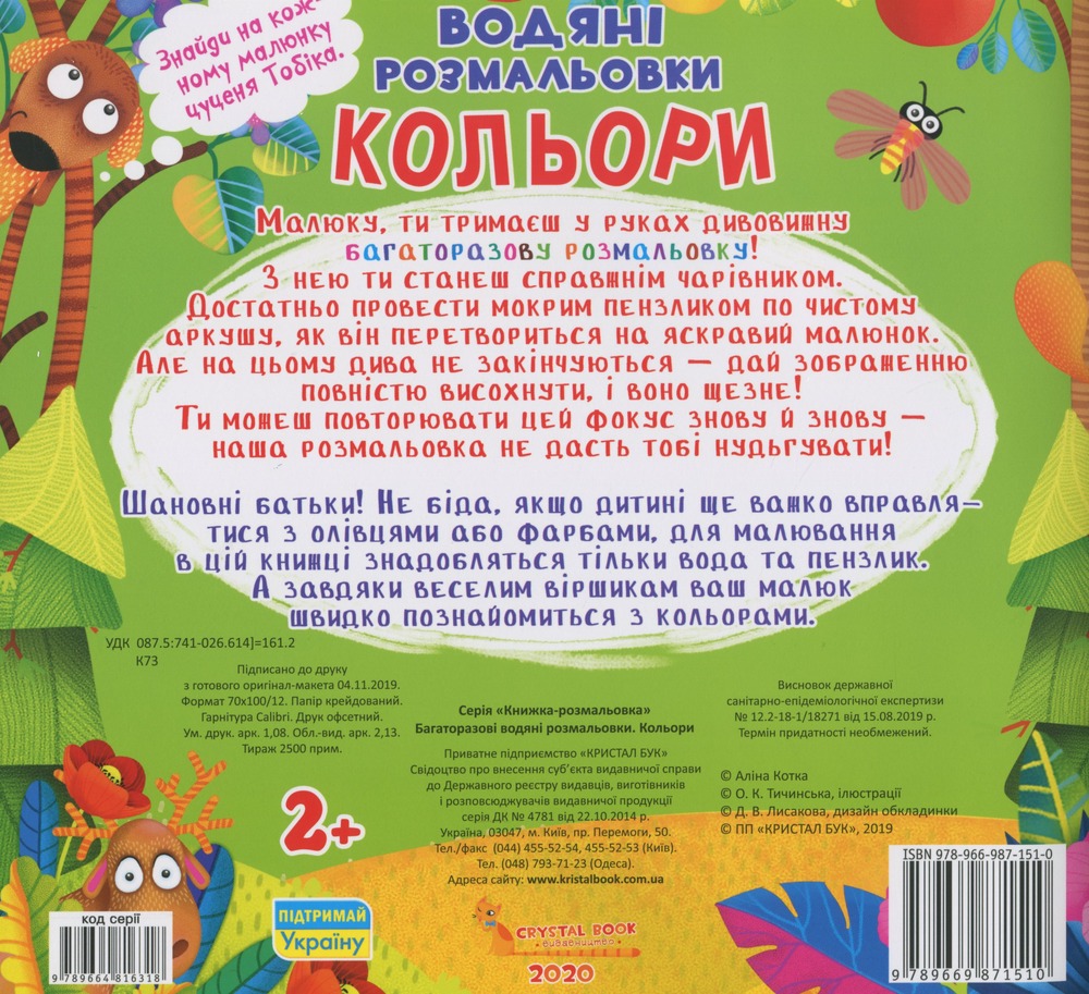Книга Багаторазовi водяні розмальовки. Кольори. Фото 2
