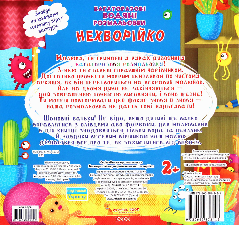 Книга Багаторазовi водяні розмальовки. Нехворійко. Фото 2