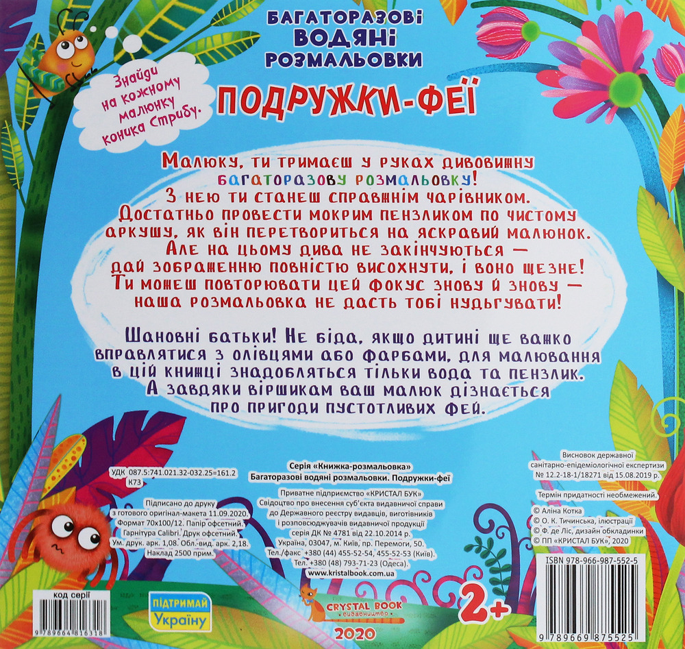 Книга Багаторазовi водяні розмальовки. Подружки-Феї. Фото 2