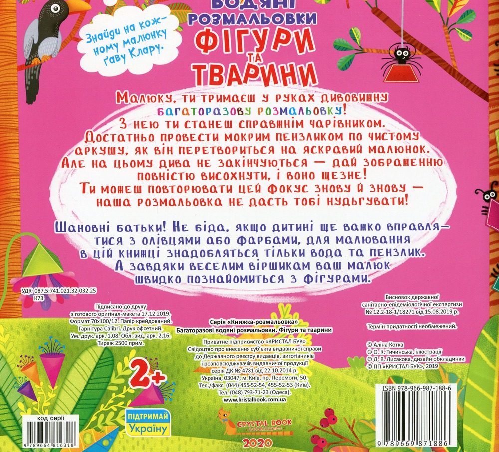 Книга Багаторазовi водяні розмальовки. Фігури та тварини. Фото 2