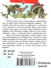 Книга Моя перша книга. Про динозаврів. Фото 2