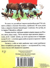 Книга Моя перша книга. Про свійських тварин. Фото 2