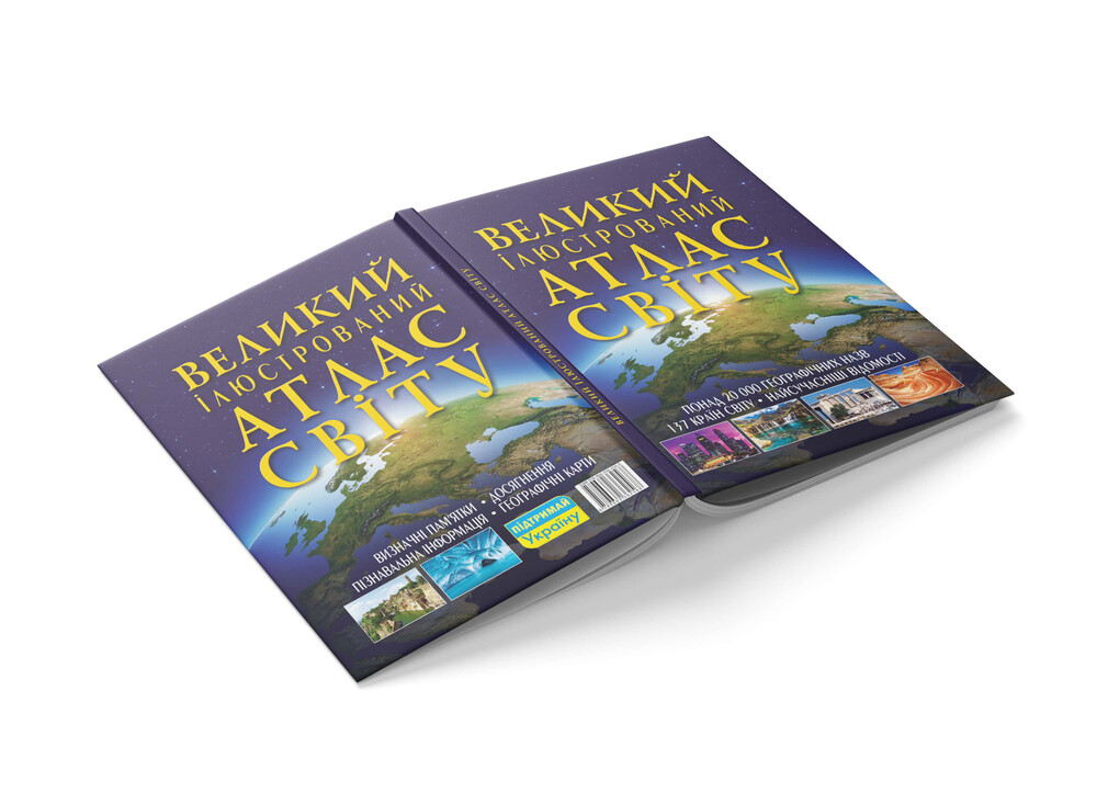Книга Великий ілюстрований атлас Світу. Фото 3