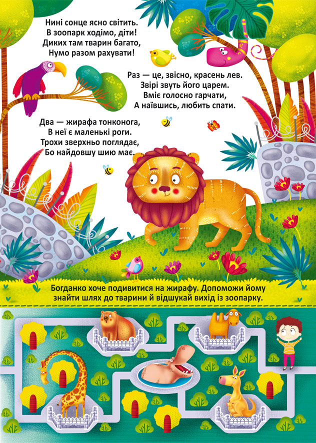 Книга Великі багаторазові водяні розмальовки. Дикі тварини. Фото 3